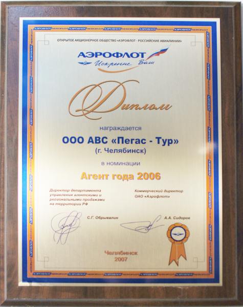 aeroflot2006.jpg